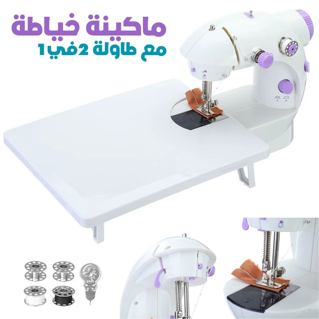 Machine à Coudre Électrique Portable avec Table – ماكينة خياطة كهربائية محمولة مع طاولة