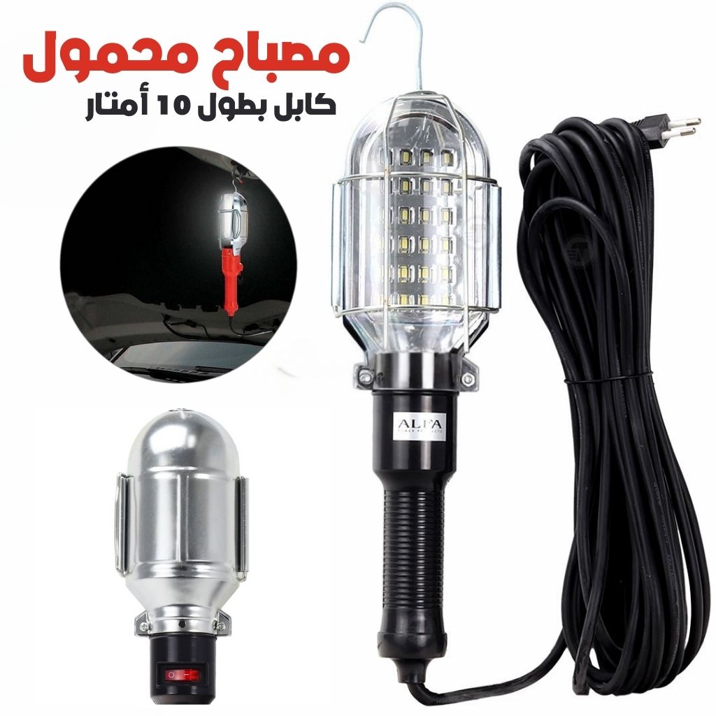 Baladeuse LED 10m ALFA – مصباح محمول كابل بطول 10 أمتار تنزوت