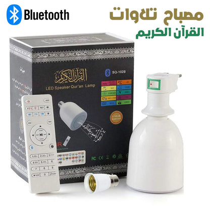 Lampe LED Islamique avec Haut-Parleur Bluetooth – مصباح إسلامي تلاوات القرآن مع مكبر صوت بلوتوث تنزوت