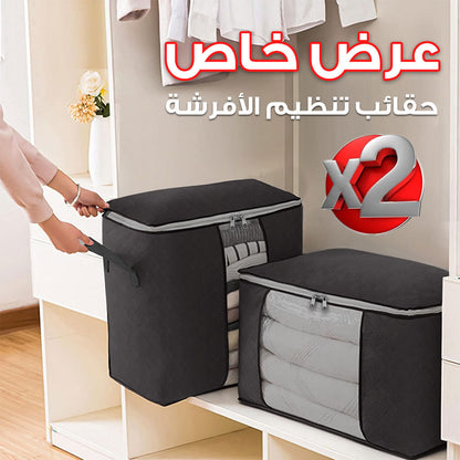 Pack 2 Sac rangement pour couette et oreiller – حقائب تخزين الأغطية و الوسادات تنزوت