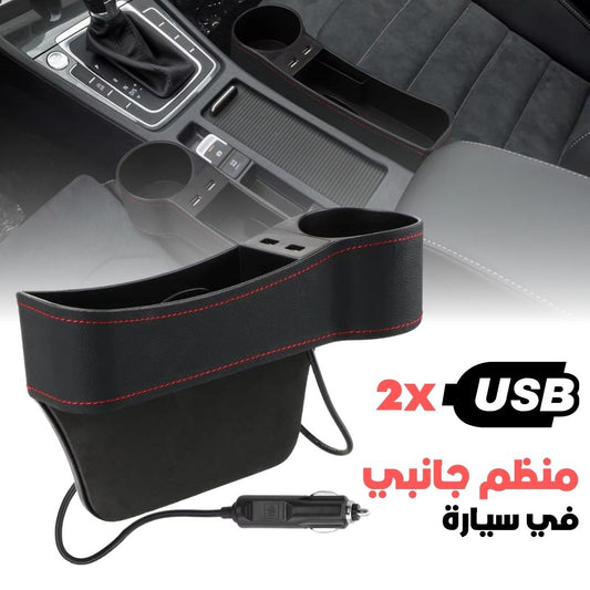 Organisateur Latéral de Console avec Chargeur USB et Porte-Gobelet – منظم جانبي لسيارة مع شاحن USB وحامل أكواب - تنزوت