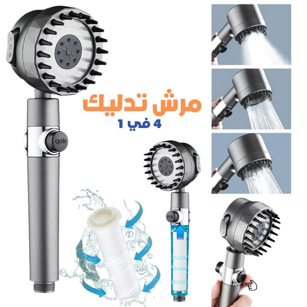 Douche Multifonctionnel Massage et Beauté de la Peau – مرش متعدد الوظائف للتدليك وجمال البشرة تنزوت