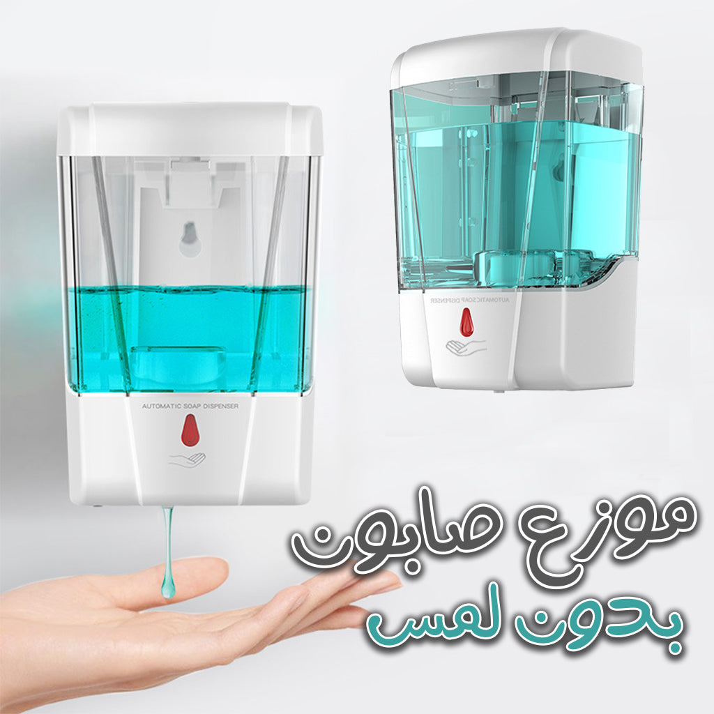 Distributeur automatique de Savon pour les mains sans contact 700ml تنزوت