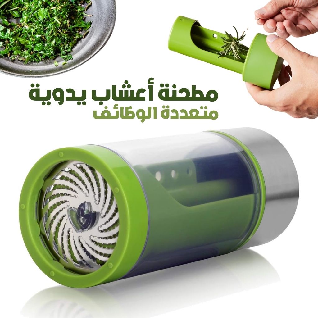 Moulin à Herbes Microplane en Acier Inoxydable 3en1 – مطحنة أعشاب تنزوت