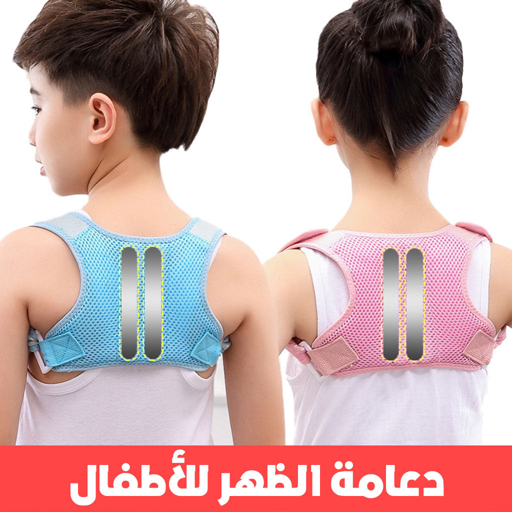 Ceinture ortho-pédique et Correcteur de Posture pour Enfants تنزوت