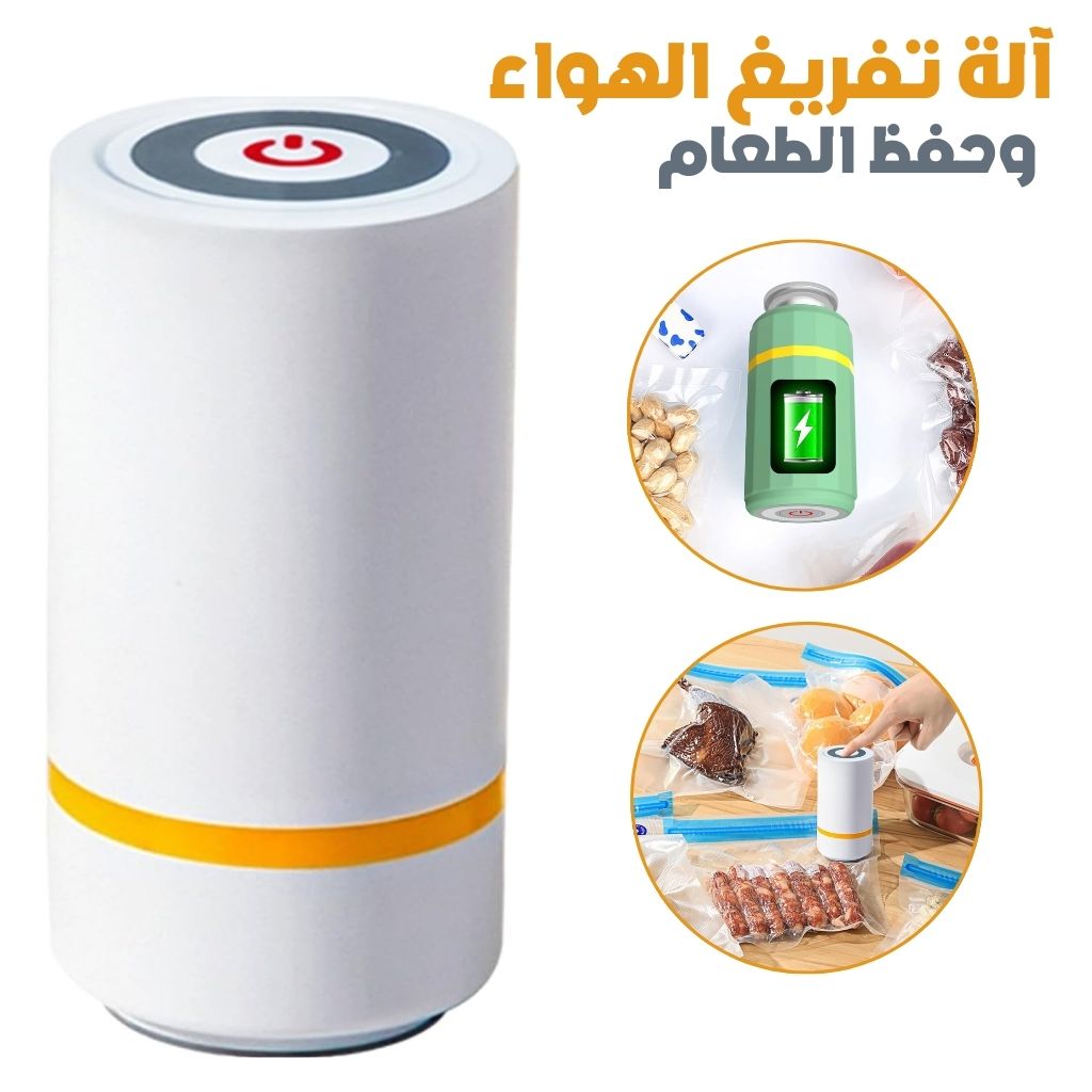 Scelleuse Sous Vide Automatique – آلة تفريغ الهواء وحفظ الطعام تنزوت