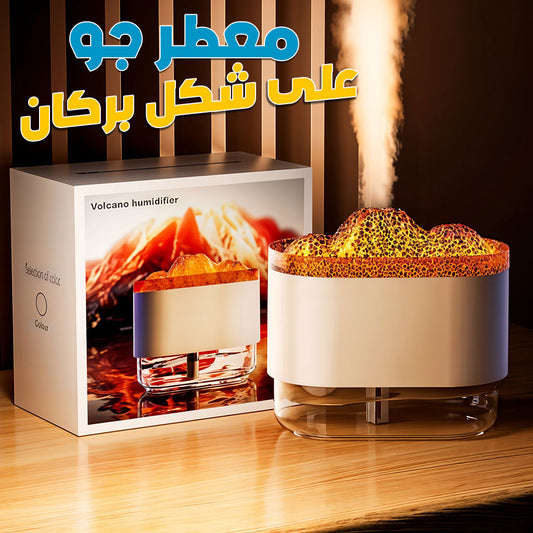 Humidificateur Volcano et Diffuseur de flamme Colorée 300ml – معطر جو على شكل بركان تنزوت