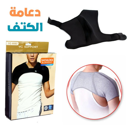 Support d’Épaule YC6083 - دعامة الكتف تنزوت