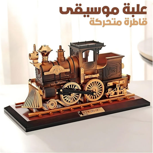 Boîte à Musique Locomotive Mobile en Bronze – علبة موسيقى قاطرة متحركة تنزوت