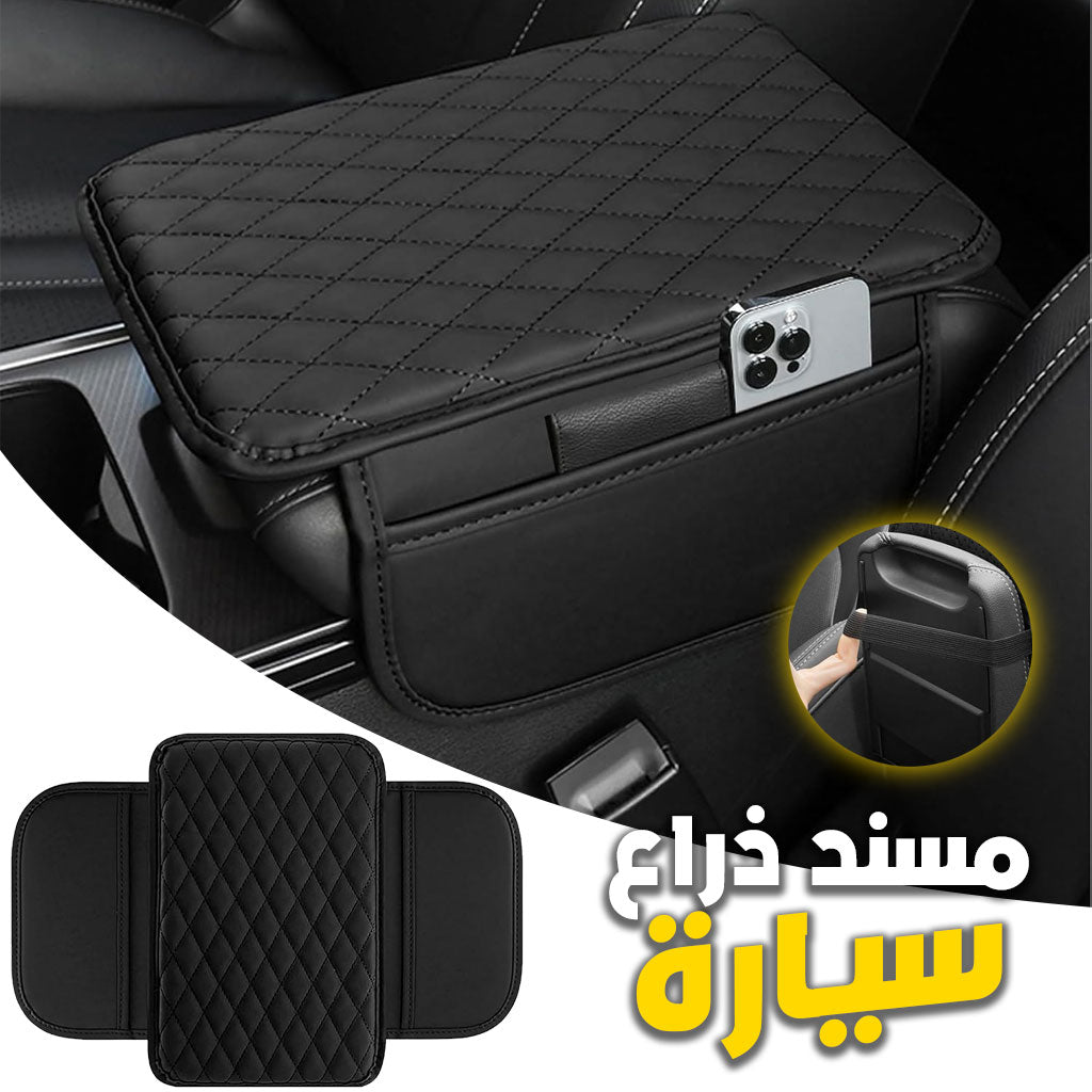 Housse fine pour Accoudoir de voiture en cuir avec 2 sacs de rangement - وسادة مسند الذراع في السيارة - تنزوت