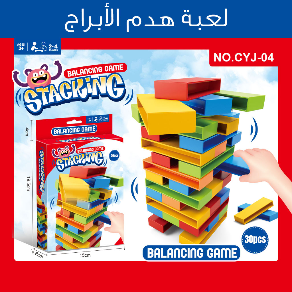 Jeu de blocs de construction colorés à faire tomber 30pcs - لعبة هدم الأبراج