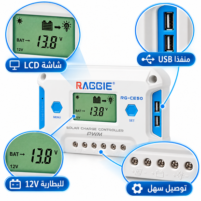 Régulateur de Charge Solaire PWM RAGGIE RG-CE10 - منظم شحن الطاقة الشمسية