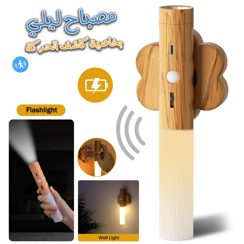 Lampe Murale Sans Fil Rechargeable 3en1 Magnétique et Amovible تنزوت