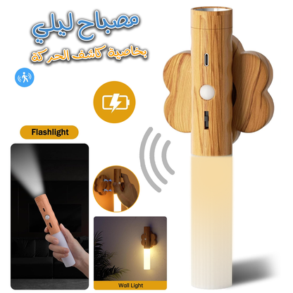 Lampe Murale Sans Fil Rechargeable 3en1 Magnétique et Amovible تنزوت