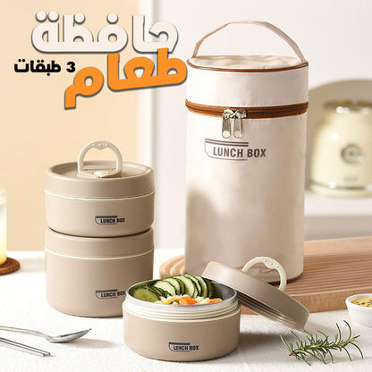 Lunch Box 3 étage avec Sac Isotherme Isolant – حافظة طعام حرارية 3 طبقات قابلة للاستخدام في الميكروويف تنزوت