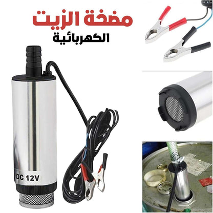 Pompe à Huile Electrique DC12V 45L-50L – مضخة الزيت الكهربائية DC12V 45L-50L تنزوت