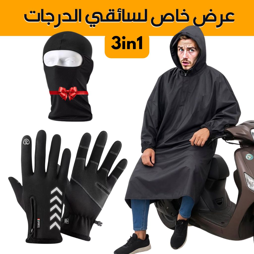 Pack d’hiver Pour Moto Combinaison Imperméable + gants thermiques + Cagoule - تنزوت