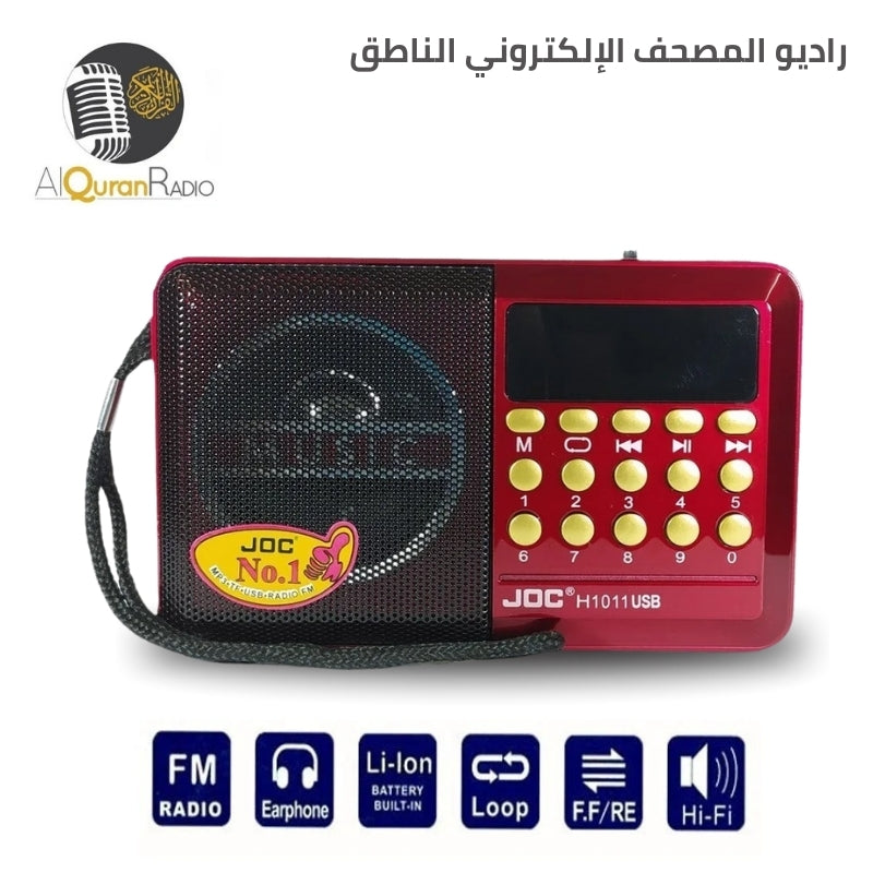 Radio électronique contient le Saint Coran complet avec de multiples récitations - راديو إلكتروني يحتوي على القرآن الكريم كاملا بتلاوات متعددة - تنزوت