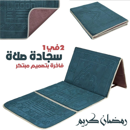 Tapis de Prière Sultan Pliable avec Dossier – سجادة صلاة سلطان قابلة للطي مع مسند ظهر تنزوت