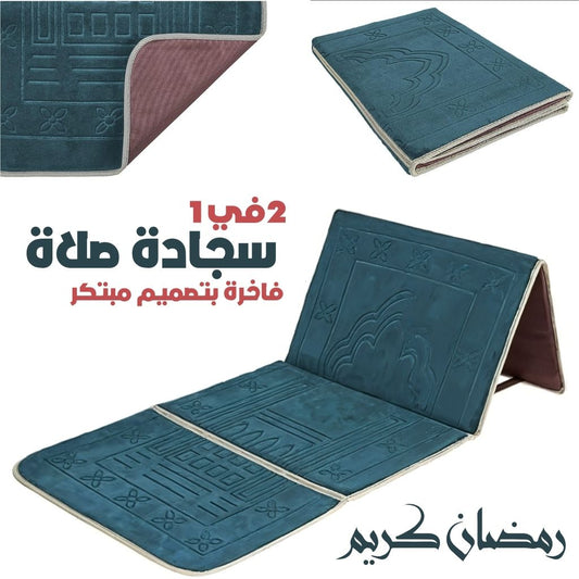 Tapis de Prière Sultan Pliable avec Dossier – سجادة صلاة سلطان قابلة للطي مع مسند ظهر تنزوت