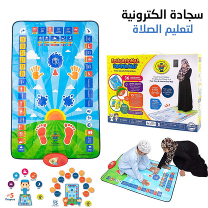 Tapis Pour Apprendre La Prière Aux Enfants سجادة الصلاة التعليمية تنزوت