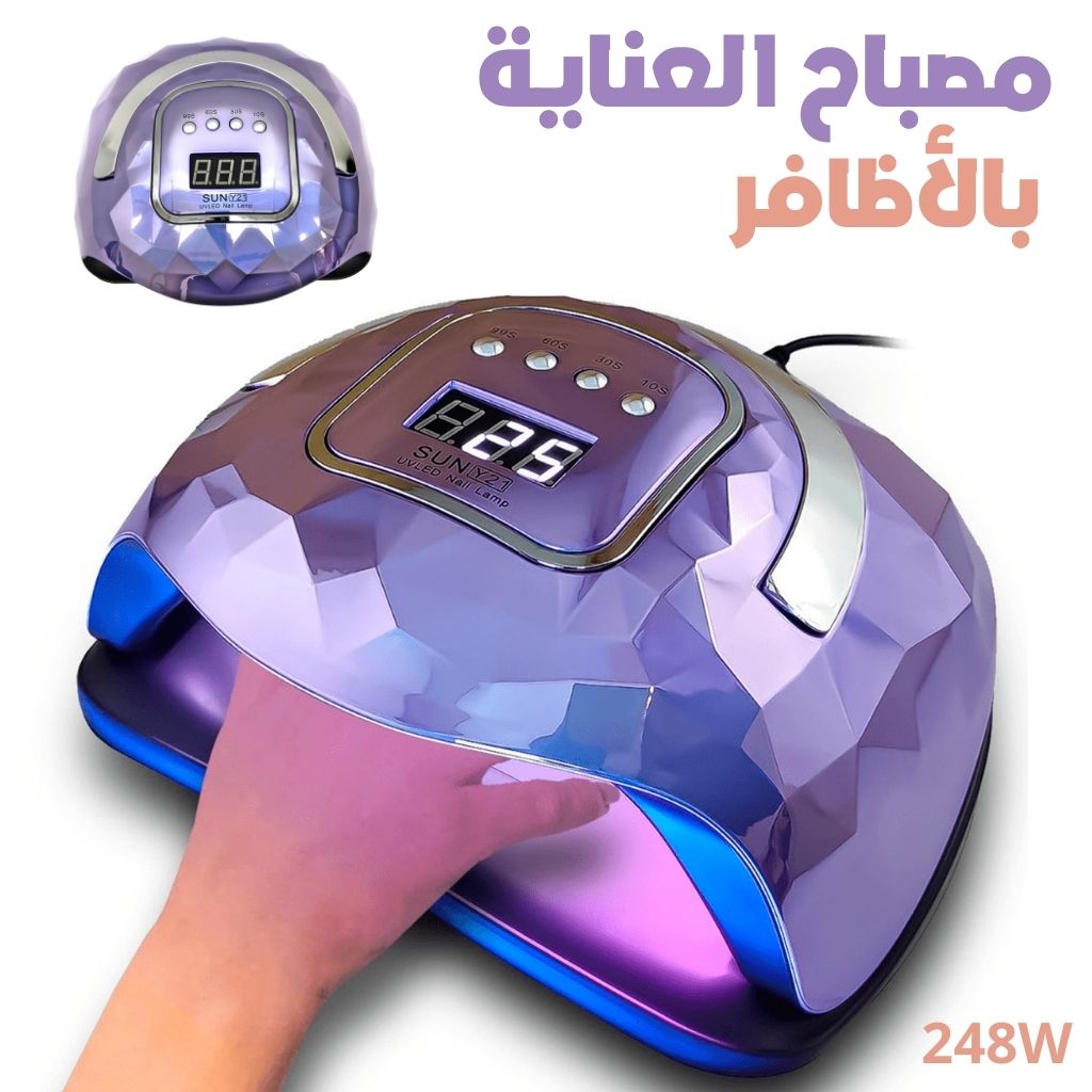 Lampe à Ongles UV LED 248W avec Capteur Automatique et Minuteries – مصباح أظافر تنزوت