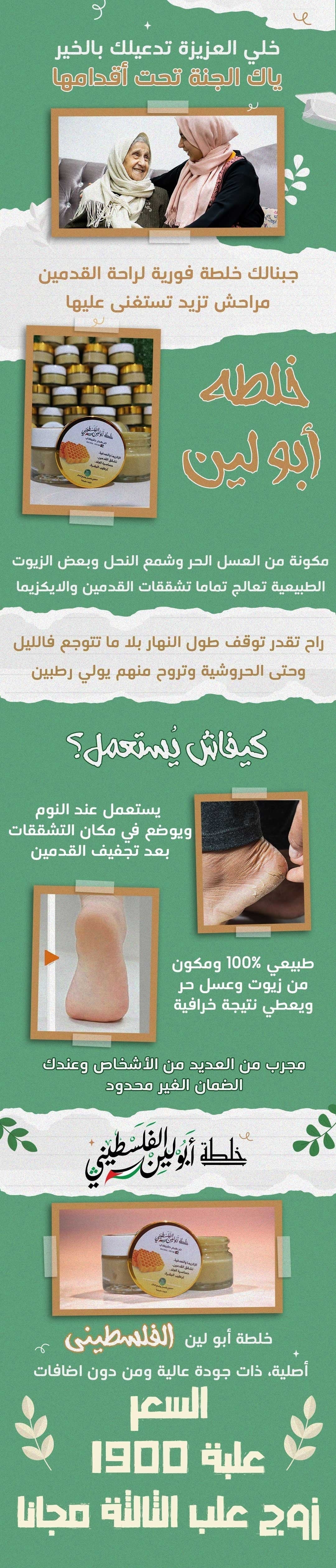 خلطة ابولين الفلسطيني لترطيب البشرة