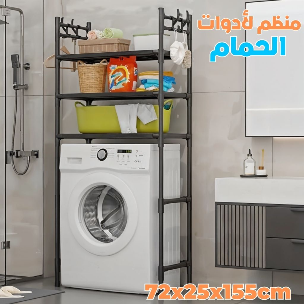 Étagère de Rangement 3 Niveaux pour Salle de Bain – منظم بثلاث طبقات لأدوات الحمام تنزوت