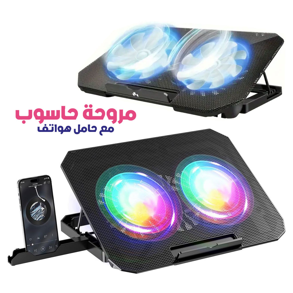 Support de Refroidissement pour Ordinateur Portable – حامل تبريد