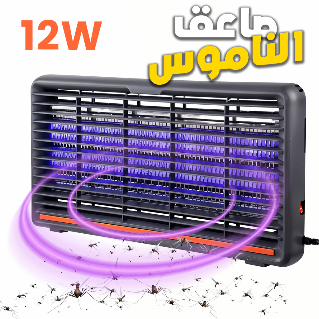 Lampe Anti-Moustiques Électrique 12W Double Tube UV – مصيدة الباعوض