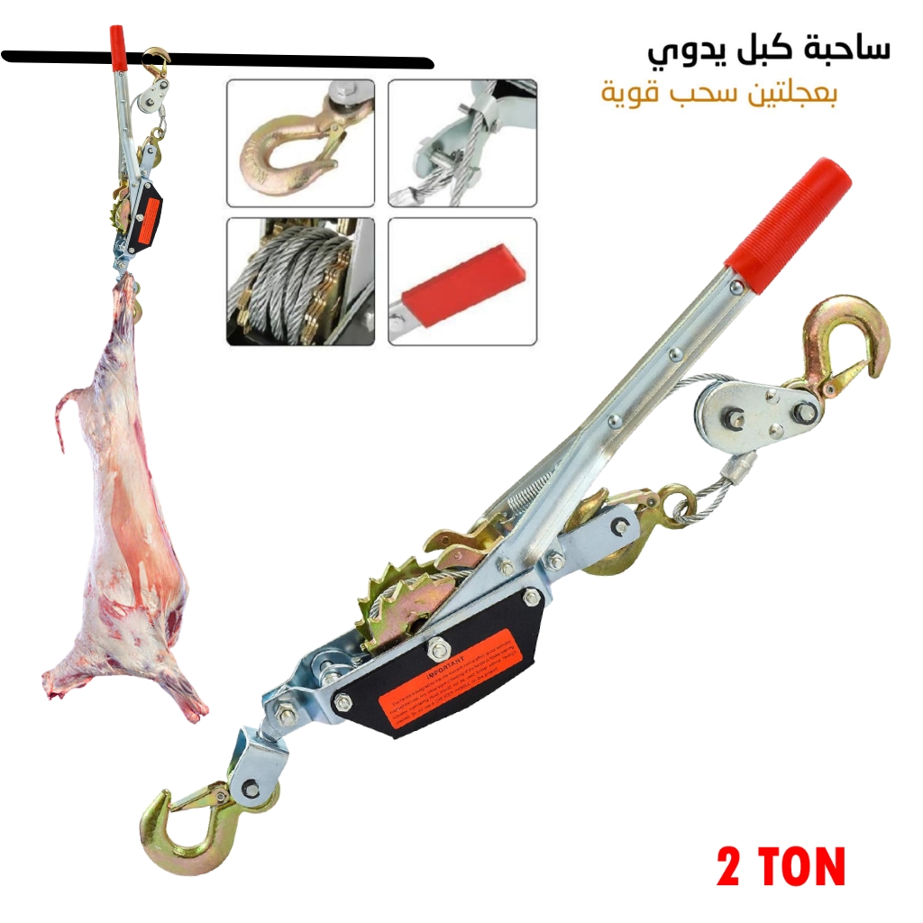 Tendeur de fil de clôture en métal galvanisé avec pince à cliquet 2T - حامل أضحية العيد 2 طن
