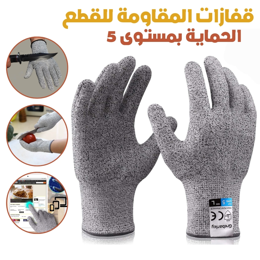 Gant de Protection Anti-Coupure Gant de Sécurité de Niveau 5 – قفازات المقاومة للقطع